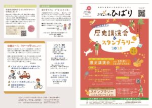 2021年9月1日発行コミュニティひばりしんぶん100号表面