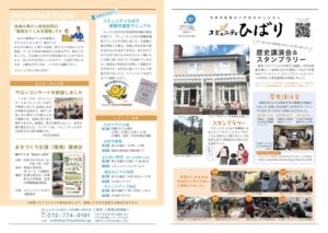 2021年12月26日発行コミュニティひばりしんぶん101号表面