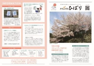 2022年3月15日発行コミュニティひばりしんぶん102号表面