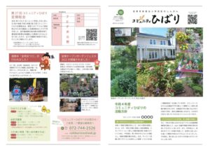 2021年6月20日発行コミュニティひばりしんぶん103号表面