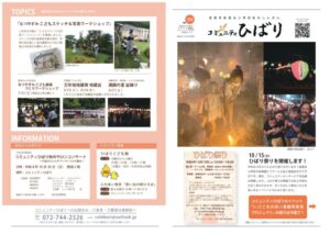 2022年9月22日発行コミュニティひばりしんぶん104号表面