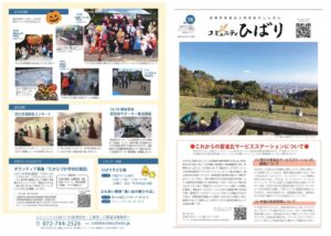 2022年12月15日発行コミュニティひばりしんぶん105号表面