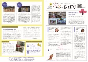 2023年3月15日発行コミュニティひばりしんぶん106号表面