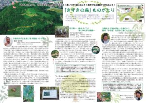 2023年9月15日発行コミュニティひばりしんぶん108号裏面