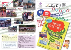 2023年9月15日発行コミュニティひばりしんぶん108号表面