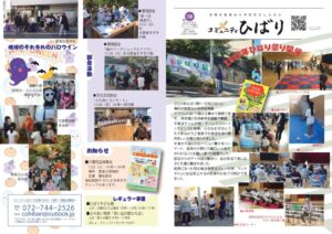 2024年1月15日発行コミュニティひばりしんぶん109号表面