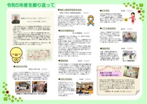 2024年3月1日発行コミュニティひばりしんぶん110号裏