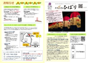 2024年7月1日発行コミュニティひばりしんぶん111号表