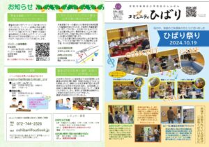 2024年12月1日発行コミュニティひばりしんぶん113号表