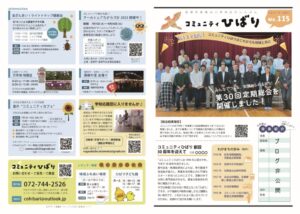2025年7月1日発行コミュニティひばりしんぶん115号表面