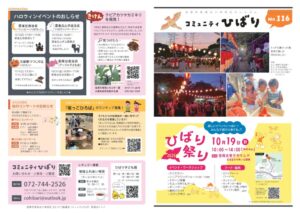 2025年9月1日発行コミュニティひばりしんぶん116号表面