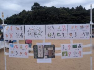 漢字の泉　甲骨文字　ひばり祭り2025