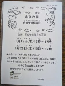 2026年1月未来の花予定