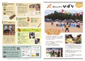 コミュニティひばりしんぶん117号表面　2026年1月1日発行