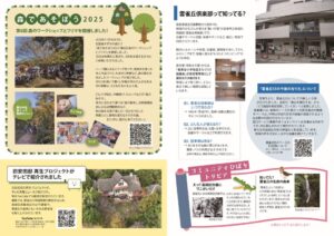 コミュニティひばりしんぶん117号裏面　2026年1月1日発行