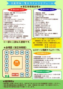 2026年ズカッチャフェスタチラシ裏面