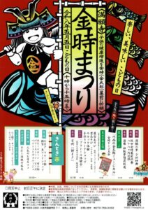 2026年5月5日満願寺「金時まつり」チラシ