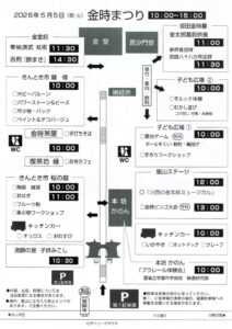2026年5月5日満願寺「金時まつり」チラシ