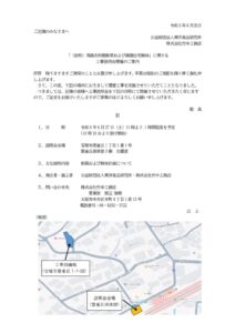 2026年6月27日「（仮称）高碕史料館新築および隣接住宅解体」に関する工事説明会開催のご案内