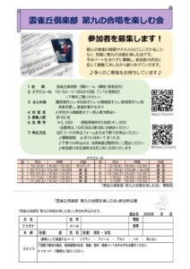 2026年雲雀丘倶楽部　第九の合唱を楽しむ会　チラシ