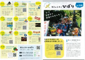 2026年7月1日発行コミュニティひばりしんぶん119号表面