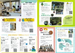 2026年7月1日発行コミュニティひばりしんぶん119号裏面