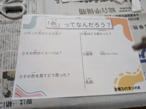 2026年8月6日哲学っぽいものを考える会特別編「色ってなんだろう？」ワークシート