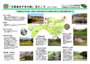 北雲雀きずきの森見どころマップ