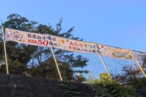 2026年10月18日ひばり祭り2026会場　長尾台小学校