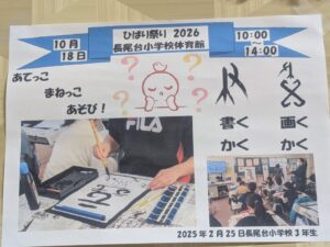 2026年10月18日ひばり祭り2026　漢字の泉