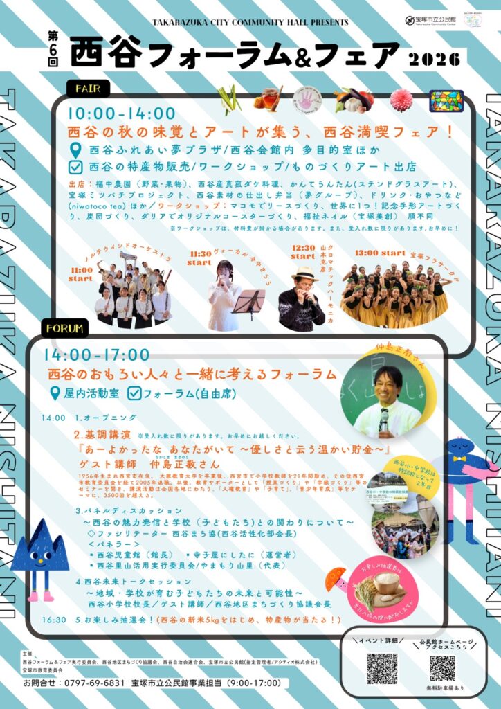 西谷フォーラム&フェア2026 チラシ(裏・プログラム)