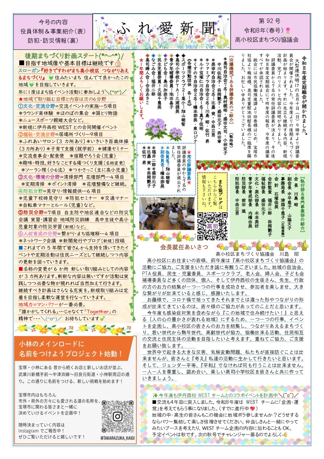 2026年〔ふれ愛新聞第92号・春号〕📰 | 宝塚市高司小学校区まちづくり