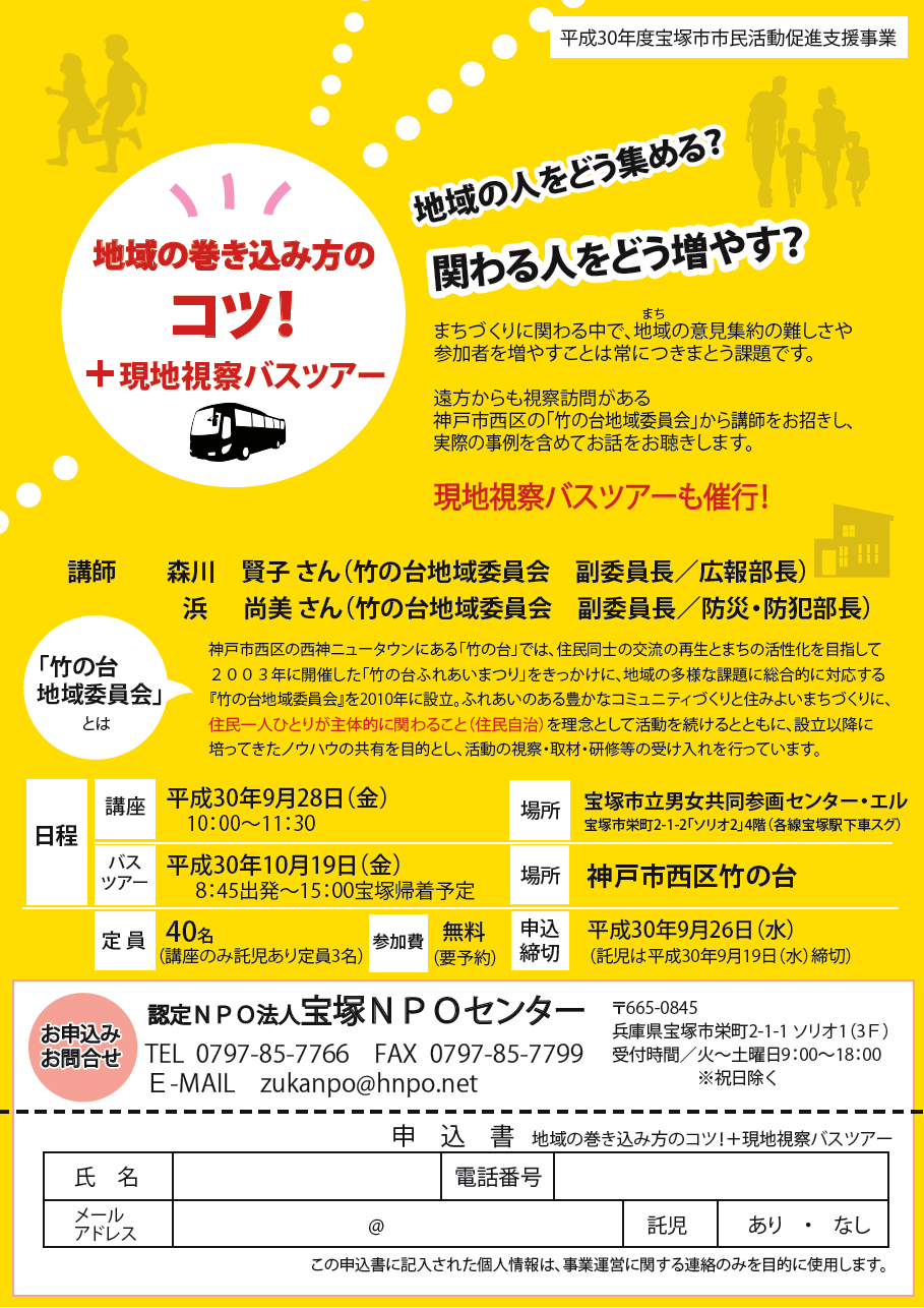 講座案内】地域の巻き込み方のコツ！＋現地視察バスツアー | みんなの
