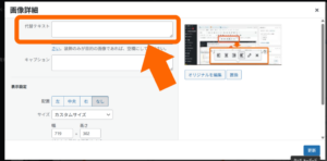 Wordpress　メディアライブラリ　代替えテキストを追加　アクセシビリティの向上　検索ワード　検索