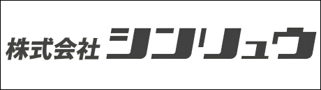 株式会社　シンリュウ　警備業清掃業  ビルメンテナス事業  